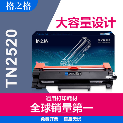 格之格适用兄弟TN2520粉盒  L2508DW/L2518DW/L2548DW墨粉盒 L2628DW墨盒 L2648DW激光碳粉盒 DR2520硒鼓架