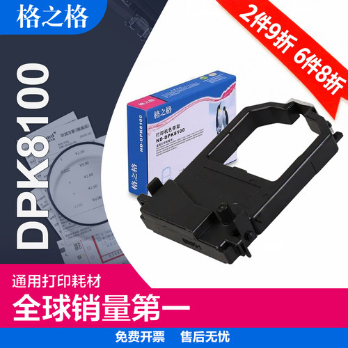 格之格富士通dpk8100色带架框