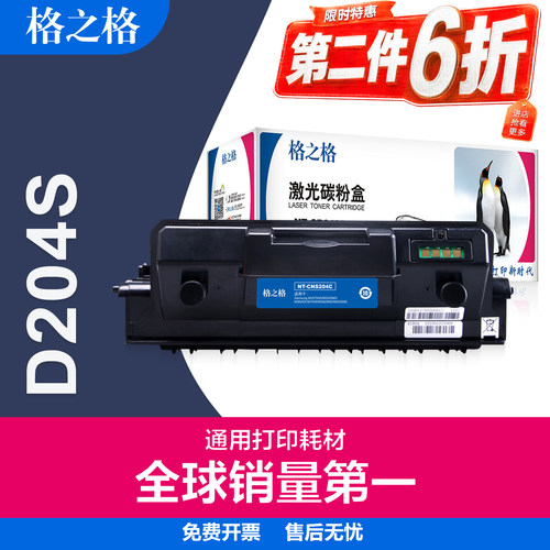 格之格三星MLT-D204L粉盒硒鼓
