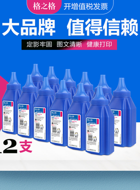 【12支】格之格碳粉 适用惠普打印机碳粉 m1005 mfp hp 1020plus M1319F 2612a 佳能LBP2900 LBP3000硒鼓墨粉