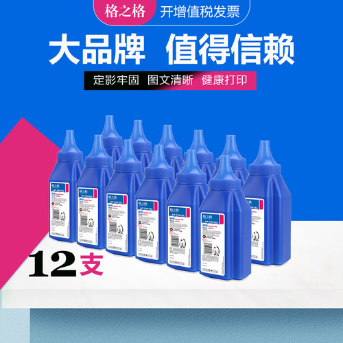 格之格2612A碳粉HP1020plus墨粉