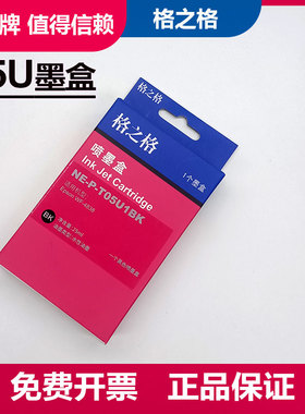 格之格适用爱普生05U墨盒 EPSON WF-4838 WF7848喷墨打印机墨水盒 WF7318  7841墨盒 TO5U黑色彩色 05N墨盒