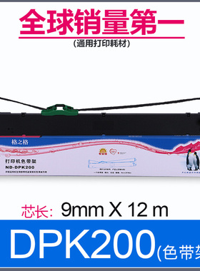 格之格适用FUJITSU富士通DPK200色带架 DPK200H 200T 200TZ  200G DPK200I FR200B针式打印机 DPK210色带芯框