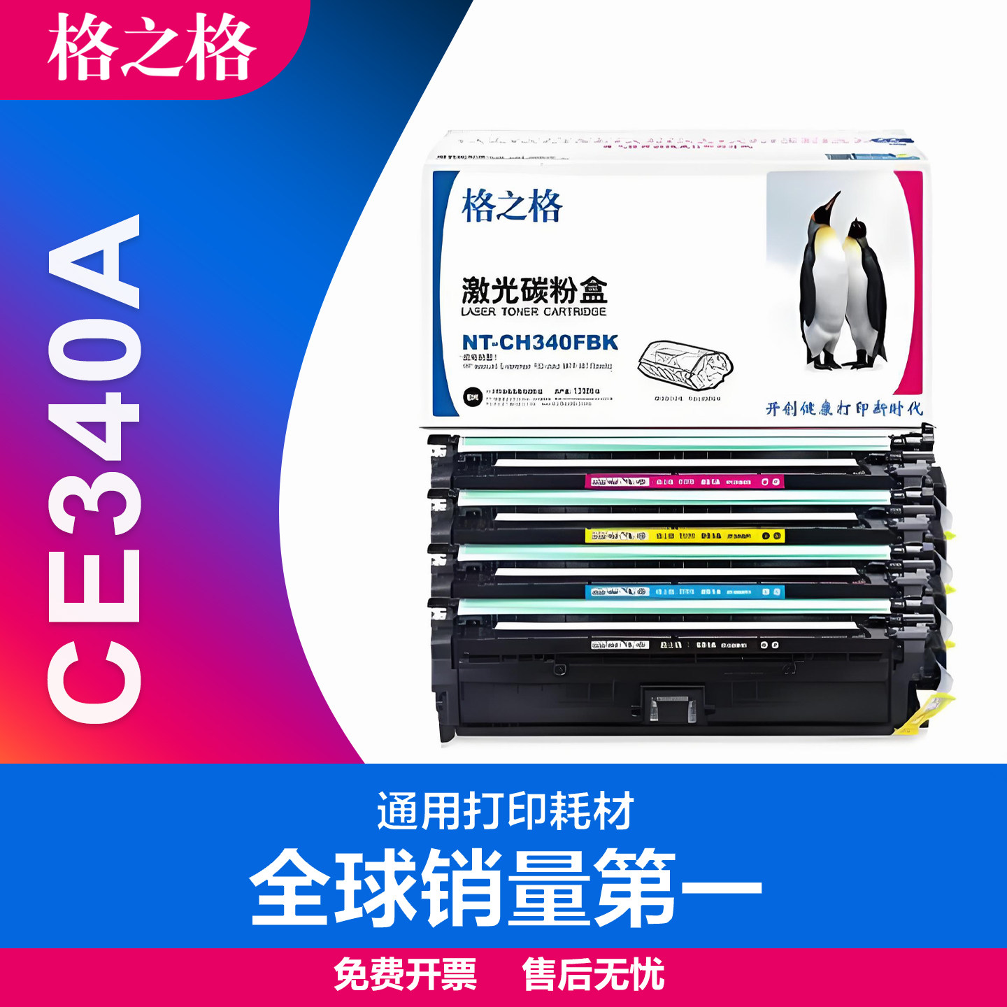 格之格适用惠普CE340A硒鼓  Enterprise700 color MFP M775dn墨盒 m775f墨粉盒 m775z激光碳粉盒 HP651a晒鼓