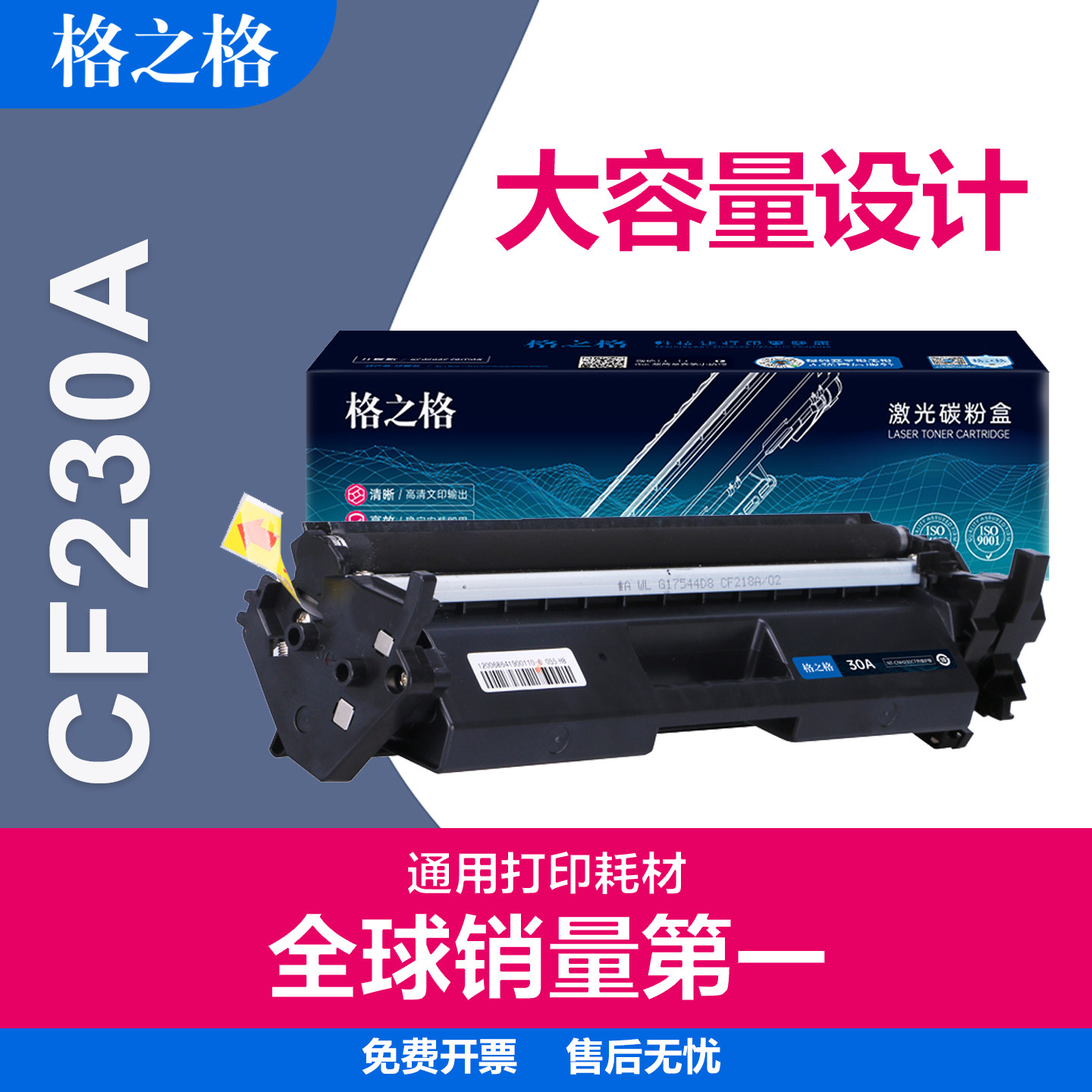 格之格HP30a硒鼓cf230a碳粉盒图片