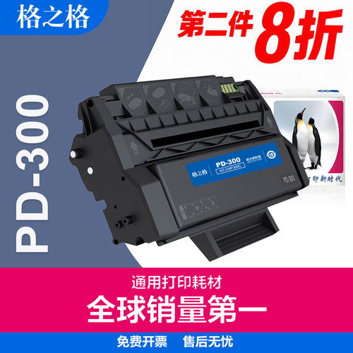 格之格奔图硒鼓激光打印机