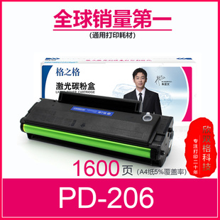 P2506墨盒 p2510w激光打印机碳粉盒易加粉 M6506NW M6606NW 奔图pd206硒鼓 M6556 格之格适用奔图m6506硒鼓