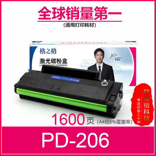 格之格奔图PD206硒鼓P2506W墨盒