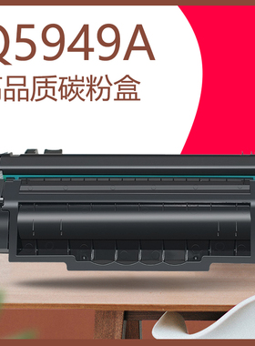 适用惠普Q5949A硒鼓 LaserJet 1160/1160LE/1320/1320N/1320TN/ 1320NW/3390/3392打印机碳粉盒 HP49A墨盒