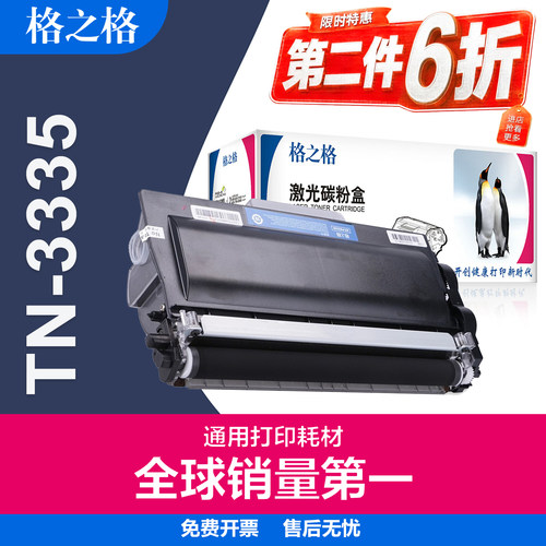 格之格兄弟TN3335粉盒墨粉盒
