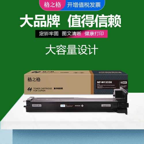 格之格w1333a硒鼓33X碳粉粉盒