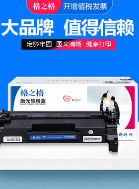 格之格适用惠普CF226A硒鼓 M402n/M402dn/M402dw墨盒 M426fdw墨粉盒MFP M426fdn激光打印机碳粉盒 CF226X硒鼓