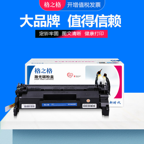 格之格适用惠普CF226A硒鼓 M402n/M402dn/M402dw墨盒 M426fdw墨粉盒MFP M426fdn激光打印机碳粉盒 CF226X硒鼓