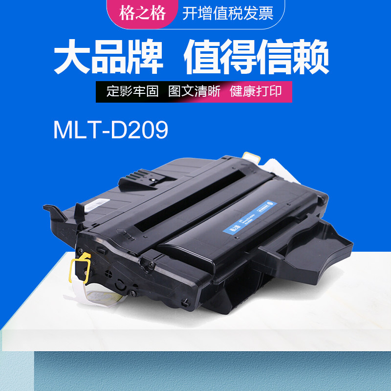 格之格适用三星MLT-D209硒鼓 ML-2855ND碳粉盒 SCX-4824FN硒鼓 SCX-4828FN SCX-4825FN SCX4826FN打印机墨盒