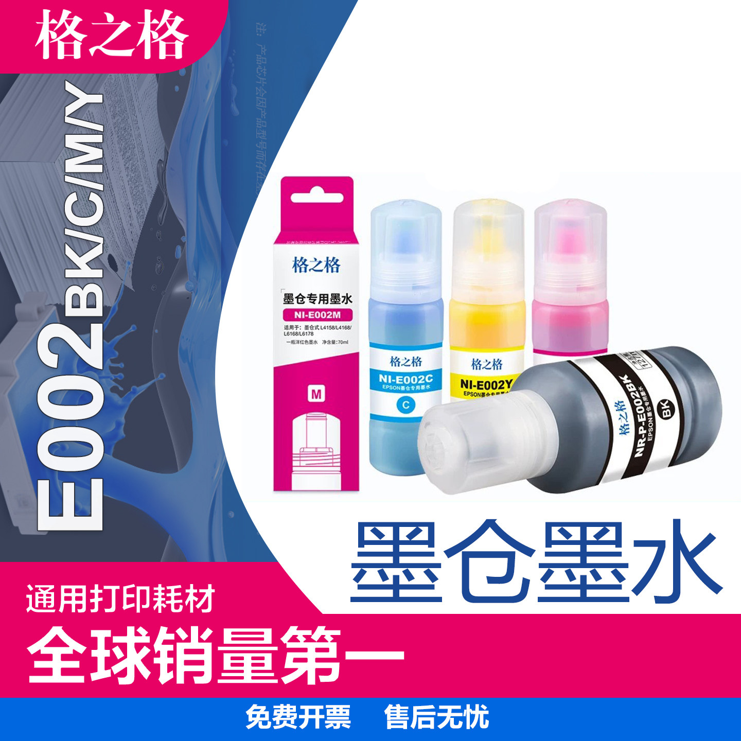 格之格适用爱普生原装打印机图片