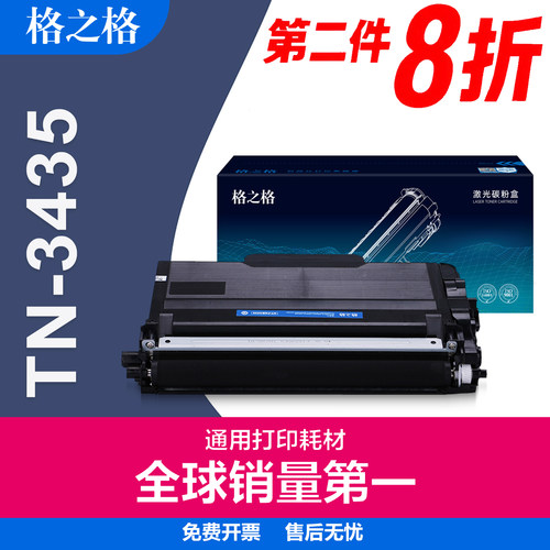 格之格兄弟TN3435碳粉盒大容量