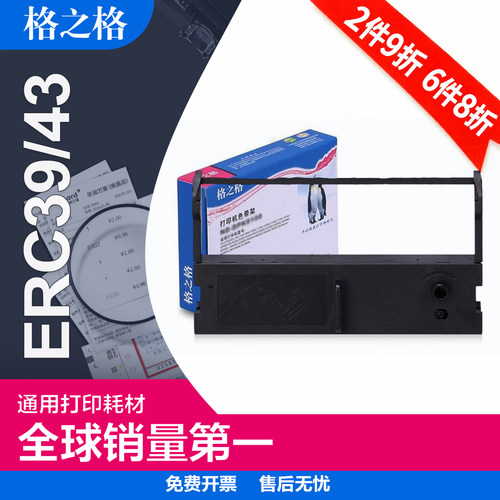 格之格爱普生ERC39色带架