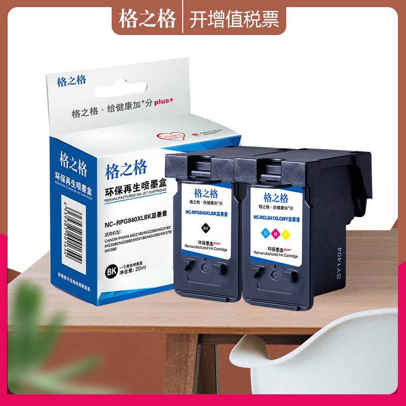 格之格适用佳能PG-840墨盒 MG3580 2180 3180 4280 MX398 538 528 438 398 458 841打印机 CL-841彩色墨水盒