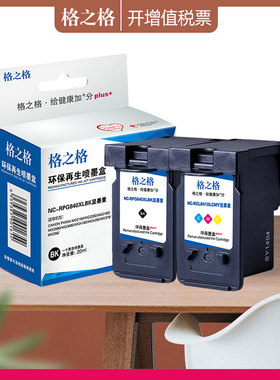 格之格适用佳能PG-840墨盒 MG3580 2180 3180 4280 MX398 538 528 438 398 458 841打印机 CL-841彩色墨水盒