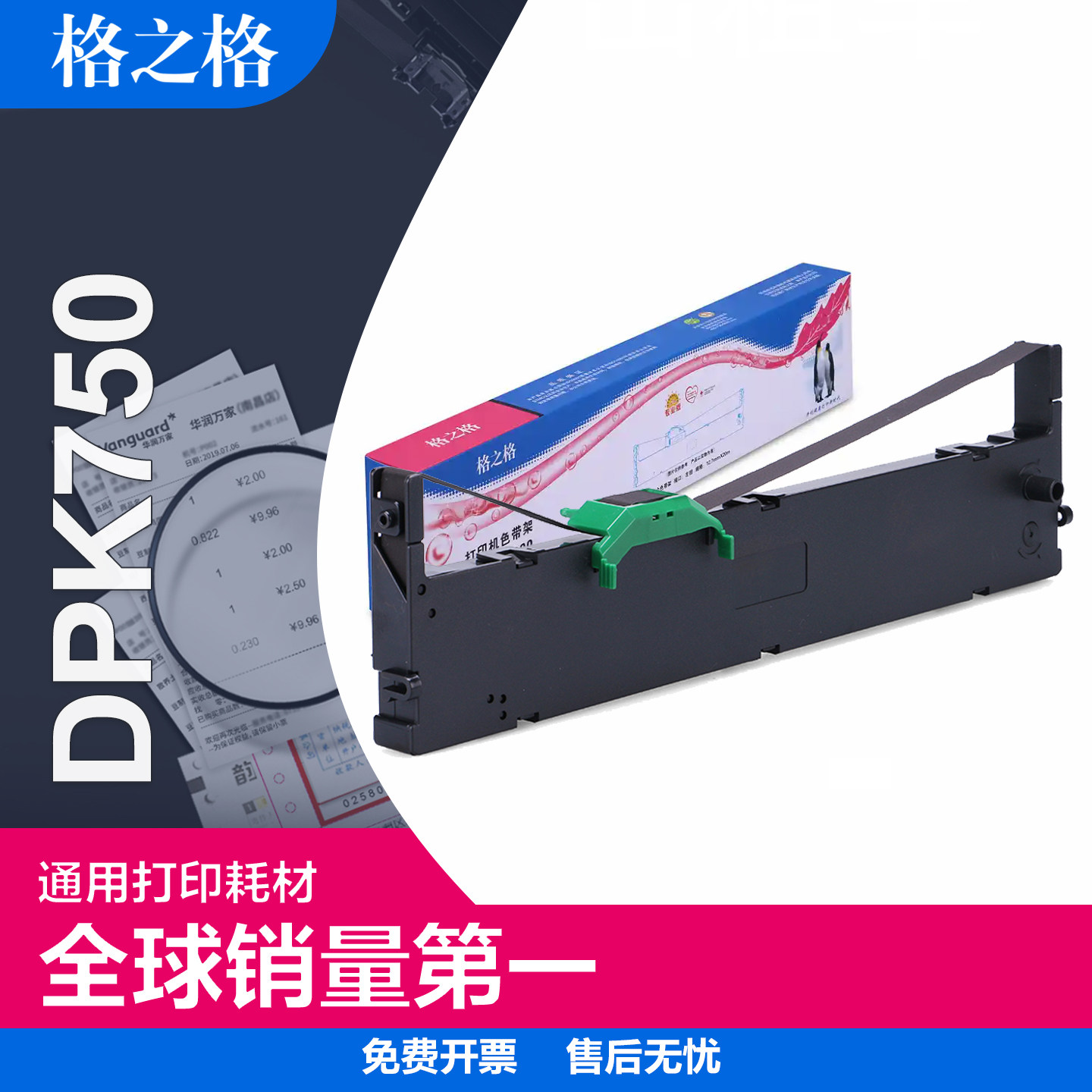 格之格适用富士通DPK750针式打印色带架  DPK760 770E 970K 700K 710K DPK6630K 6730K 6735K DPK2780色带芯