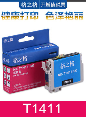格之格T1411BK墨盒 适用爱普生ME33  me330 340 EPSON ME535 560W 570W 620F 960F 960FWD WF3011 3531墨盒