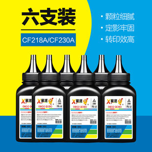 m104w 104a 227fdw激光打印机 m132a hp30a碳粉cf230a碳粉盒 m227fdn 132nw 203dn 适用惠普CF218A墨粉 m203d