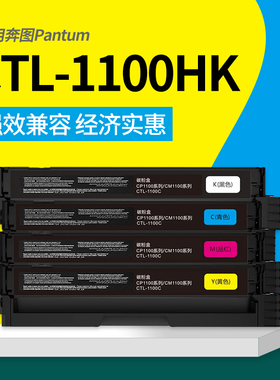 适用奔图CTL-1100K碳粉盒 CP1100DN/CM1100DW/CM1100ADN/CP1105DW/CM1105DN/CM1105ADW硒鼓 ctl1100hk墨粉盒