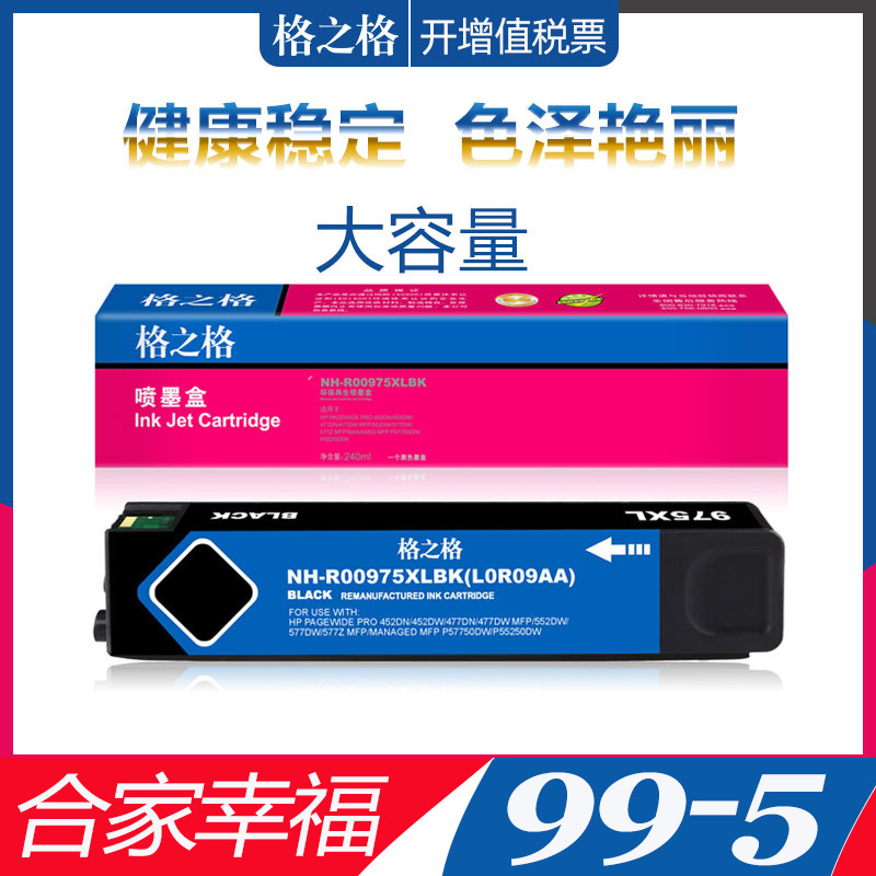 格之格适用HP975A墨盒 惠普352DW 377dw 452DW 477dw 552DW 577DW 577Z喷码机打印机P55250DW P57750DW墨水盒