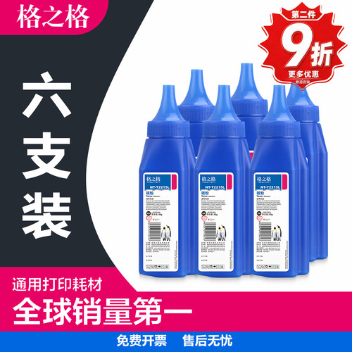 6支格之格联想兄弟墨粉打印机