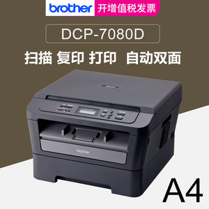 兄弟DCP7080D激光打印机复印扫描