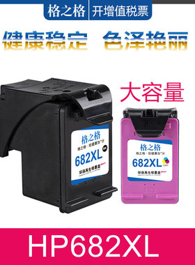 格之格适用HP682XL墨盒 惠普4175 4178 6078 2336 2775 2300 6000 2700 4100打印机HP682黑色彩色墨水盒可加