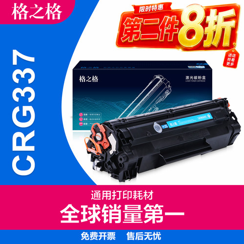 格之格易加粉硒鼓佳能CRG337