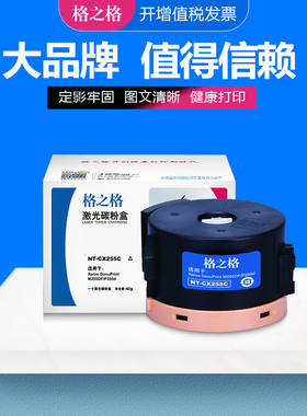格之格适用富士施乐CX255C粉盒 CT201920/201921 P255D碳粉盒 P255d P255df P255dw打印机 M255df 255z墨粉盒