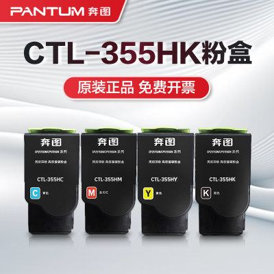 PANTUM奔图CLT-355HK彩色碳粉盒