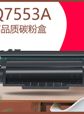 适用惠普Q7553A硒鼓 p2014/p2015/P2015d/ P2015n墨盒 M2727nf 佳能LBP3310/3370 3330 3360激光打印机碳粉盒
