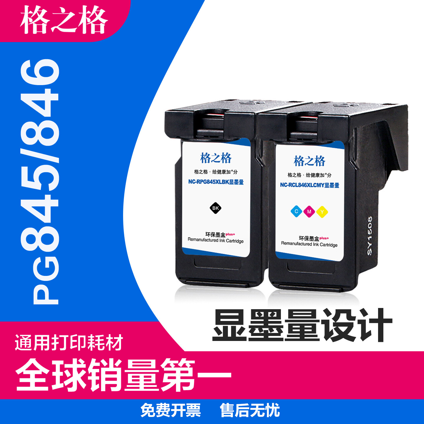 格之格打印机彩色墨水盒图片