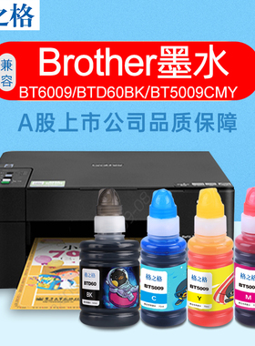 格之格适用兄弟BROTHER墨水 DCP-T220 T420W T425W T520W T720DW T920DW T310 T510W 710DW T910DW打印机墨水