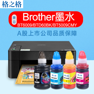 T510W T910DW打印机墨水 T420W T720DW T920DW T520W T220 T425W 710DW 格之格适用兄弟BROTHER墨水 T310 DCP