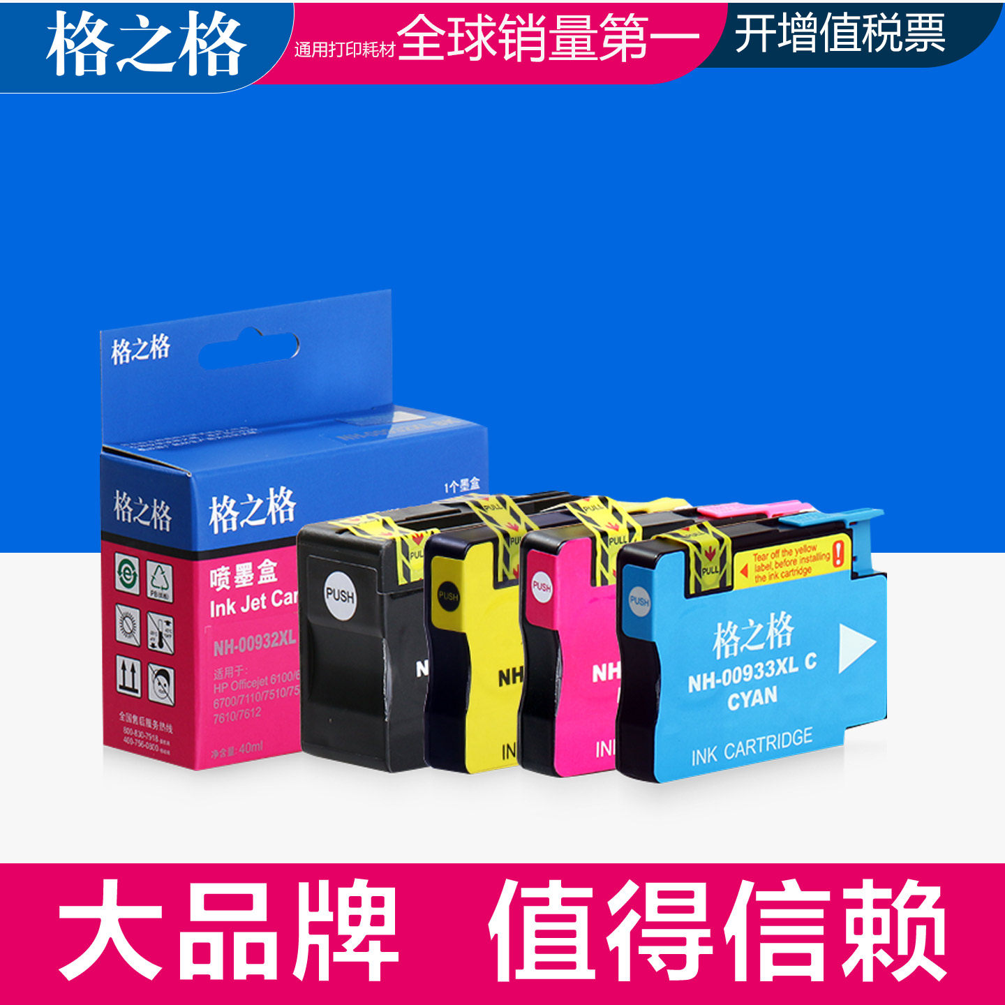 格之格适用hp932XL墨盒office jet7110 hp7610 7612 7510 7512黑色墨盒 惠普6100 6600 6700 HP933XL彩色墨盒