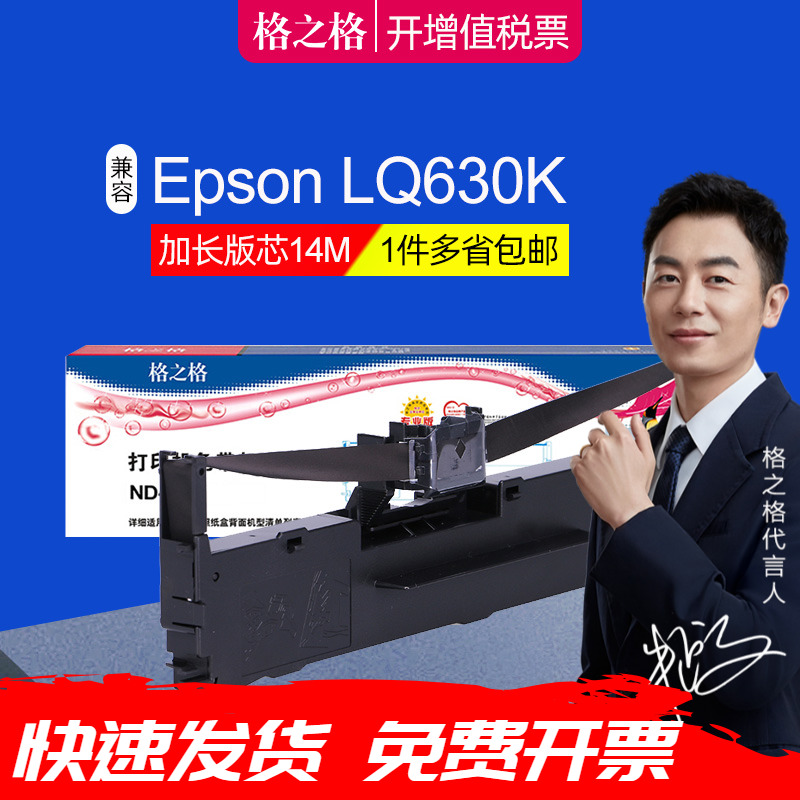 格之格适用EPSON爱普生LQ-630K色带架 LQ610K 635K 730K 735K 610K 80KF LQ82KF LQ615KII针式打印机色带芯框 办公设备/耗材/相关服务 色带 原图主图