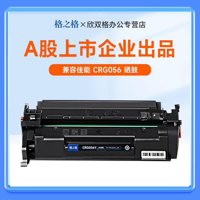 格之格CRG056硒鼓 适用Canon佳能LBP325X/MF542X/MF543X(EUR)激光打印机碳粉盒 LBP320 540series粉盒大容量