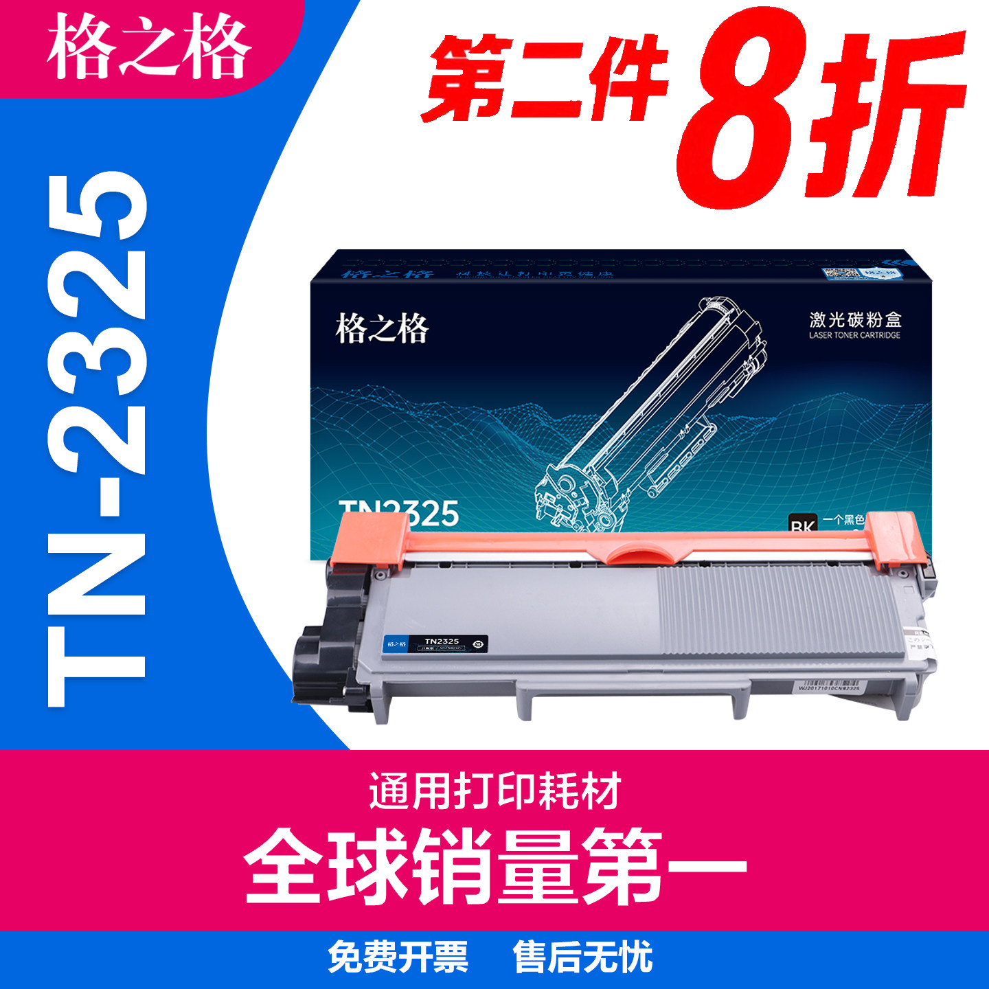 格之格适合兄弟7180粉盒 HL2260D HL2560DN硒鼓 DCP7080D激光碳粉盒 MFC7380 7480D 7880DN墨盒 TN2325墨粉盒