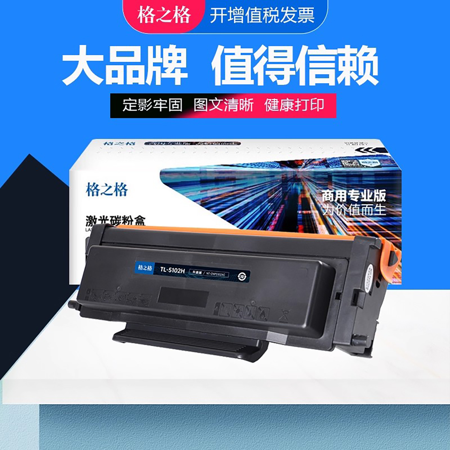 大容量粉盒格之格奔图