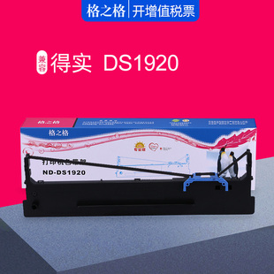 AR570色带盒 得力DLS730K带芯 TY20E SK860 Aisino 600PRO 620II 1930PRO 80D 格之格兼容得实DS1920色带架