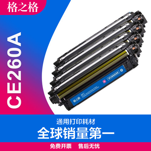 色彩纯正适用硒鼓格之格