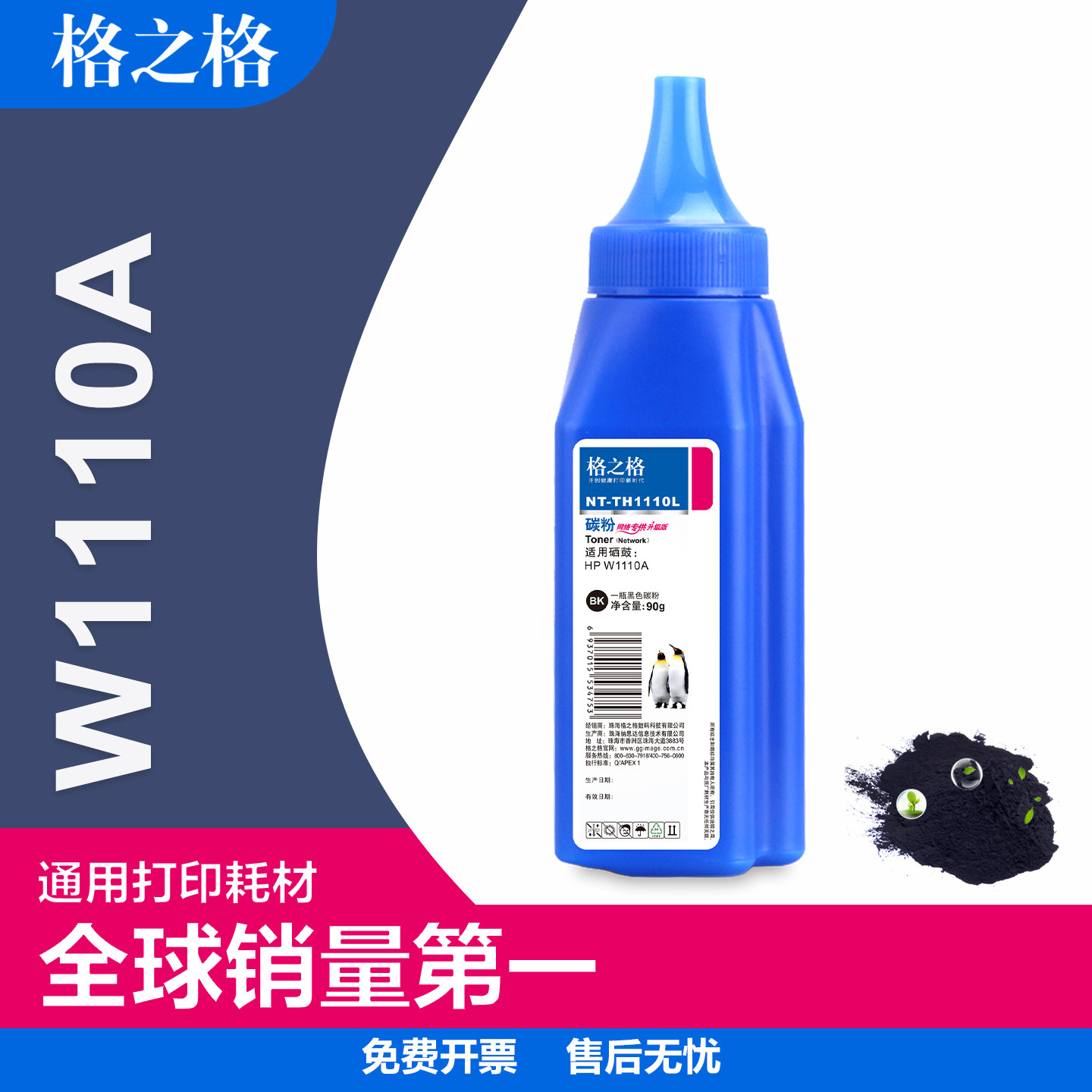 格之格适用惠普W1110A硒鼓墨粉图片