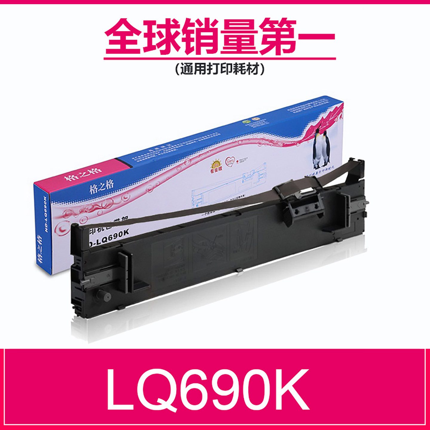 格之格适用爱普生LQ690K色带架 EPSON LQ680KII 680K2 LQ675K LQ106KF色带框LQ690 LQ690C 675KT色带芯 EX800