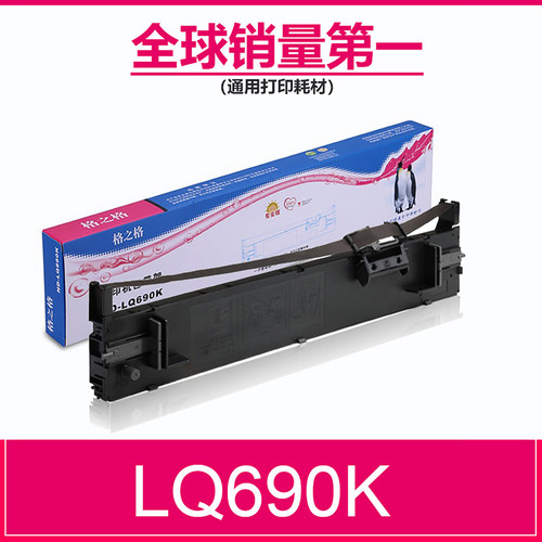 色带框格之格LQ690K针式打印机架