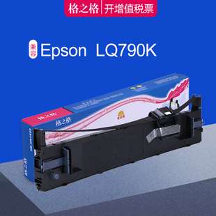 适用EPSON爱普生LQ 790K针式 打印机色带架 LQ790色带 格之格LQ790K色带架 爱普生LQ790K色带芯 S015630色带架