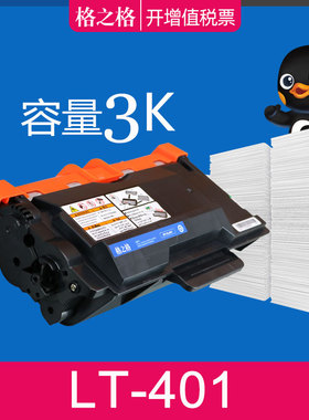 格之格适用联想LT401粉盒 Lenovo LJ4000D LJ4000DN LJ5000DN激光碳粉盒 M8650DN墨粉 M8950DNF M8960DNF硒鼓